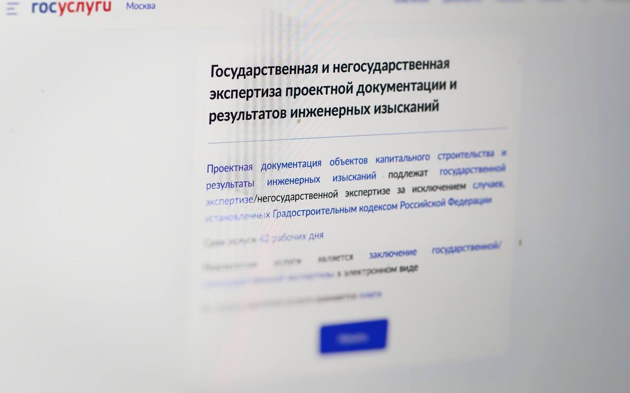 Услугу по прохождению негосударственной экспертизы в строительстве можно получить через Госуслуги 